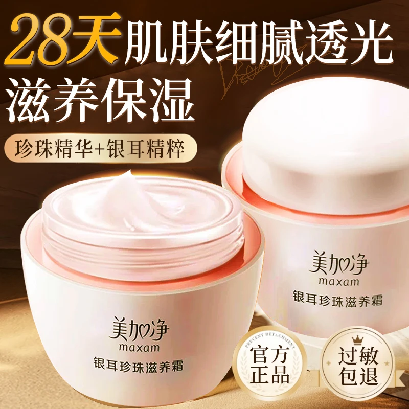 美加净银耳珍珠滋养霜面霜补水保湿滋润干皮国货雪花膏擦脸润肤霜