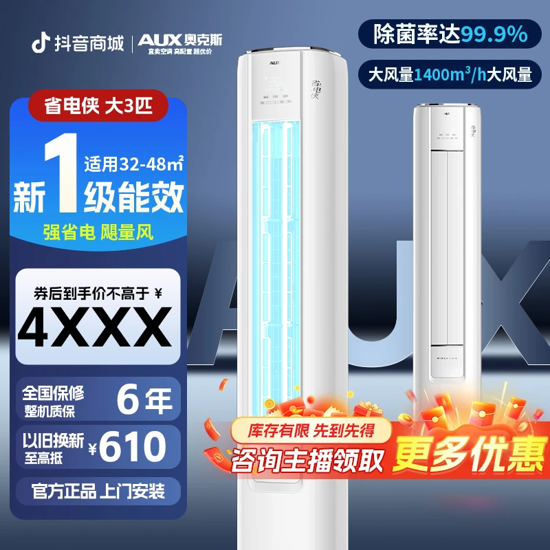 奥克斯空调省电侠大3匹新一级能效变频冷暖圆柱家用客厅柜机空调