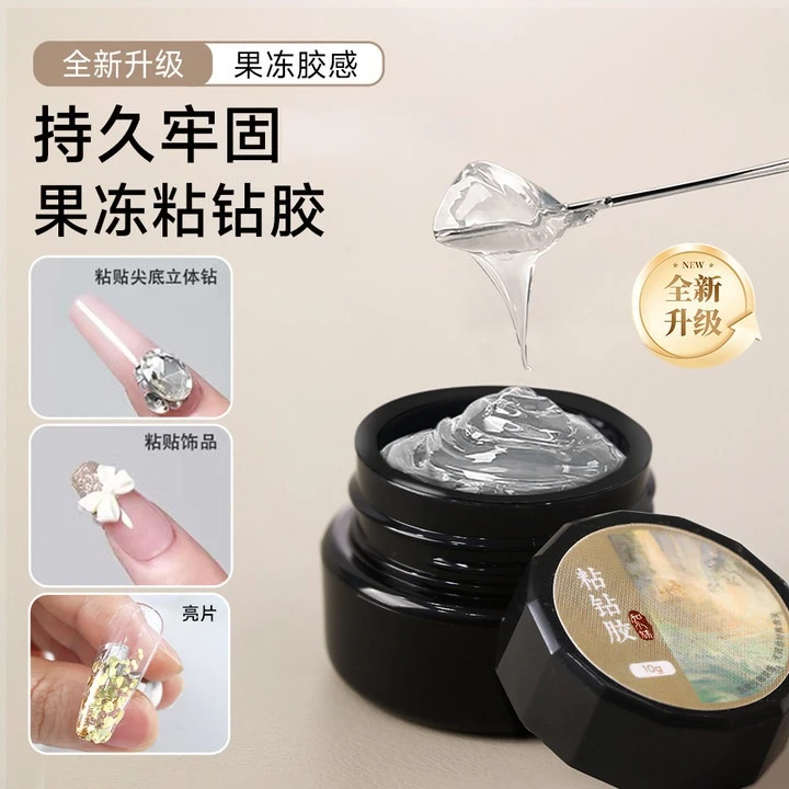 美甲果冻粘钻胶强力饰品粘钻持久牢固多功能免洗高密度指甲粘钻胶