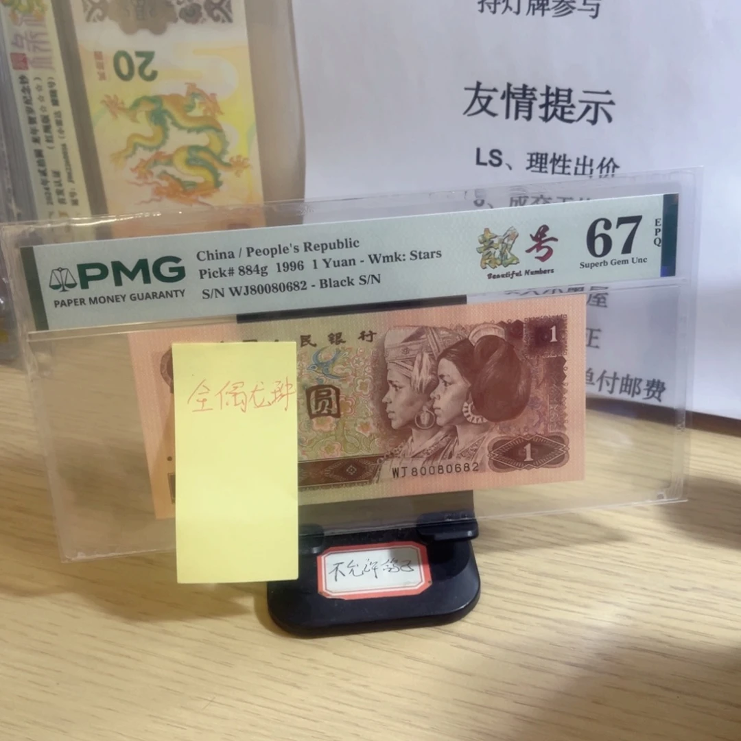 美评评级67分961全偶龙珠号