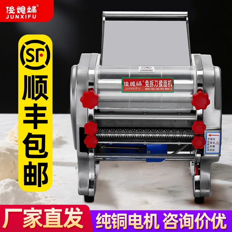 俊媳妇纯铜免拆刀电动压面机商用小型半自动新款不锈钢面条机饺子