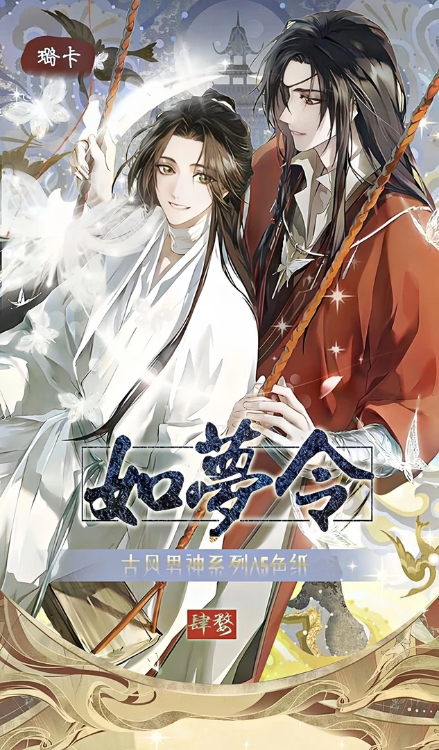 D 璐卡文创 如梦令 古风系列A5色纸（代拆）国卡