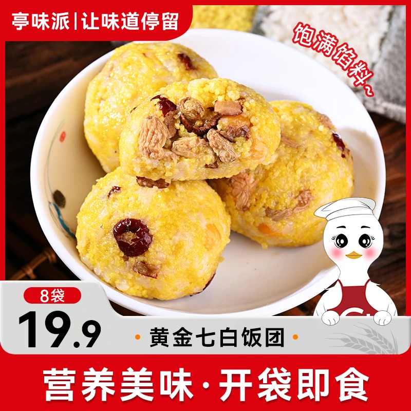 【到手16袋】亭味派黄金七白饭团开袋即食软糯香甜五谷粗粮速食代餐
