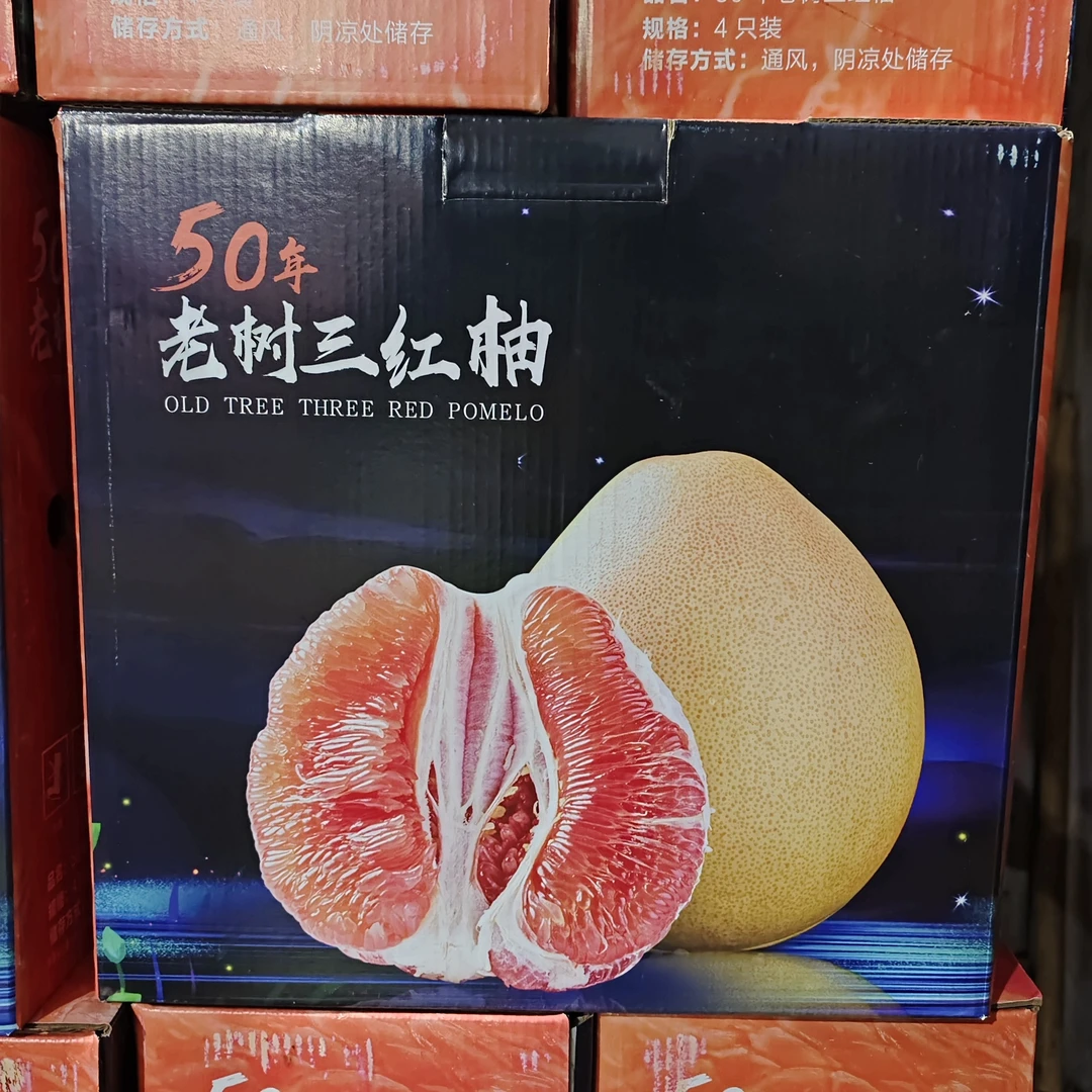 50年老树红柚礼盒  4颗9-9.5斤左右