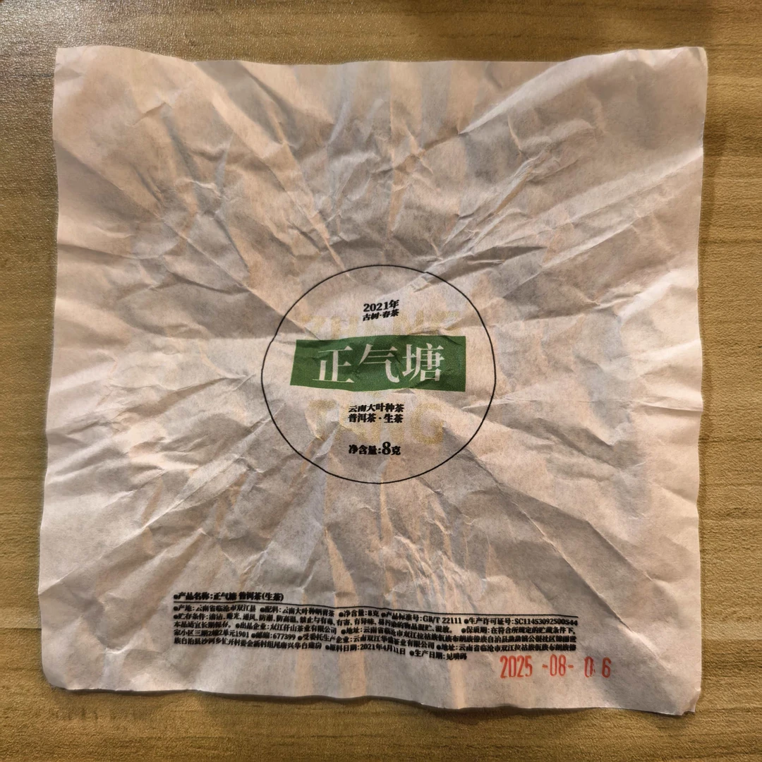 编码CN66-2/正气塘龙珠-2021年-8g/15颗龙珠-古树春茶-生茶