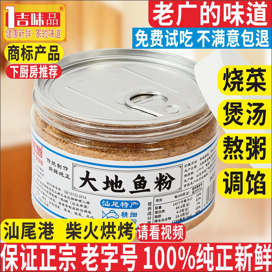 特级大地鱼粉竹升面汤底正宗潮汕汕尾老字号比目鱼粉肉馅调味料