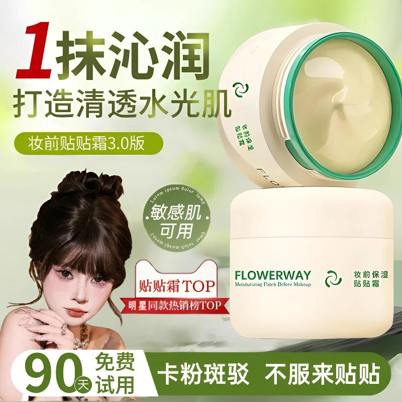 【顾茜茜推荐】花间花颂贴贴霜妆前乳霜不卡粉隔离霜保湿补水正品牌