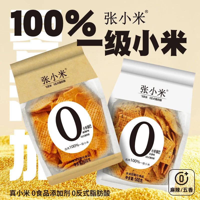 【直播】500克1袋张小米锅巴休闲食品解馋小零食 麻辣味/五香味