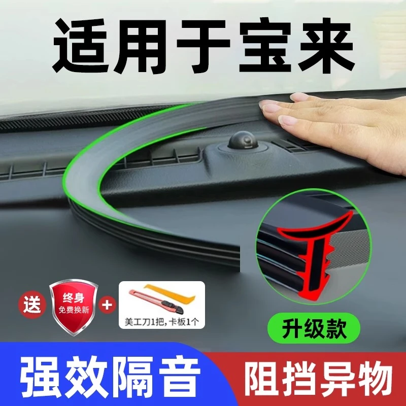 大众宝来汽车中控台仪表台隔音密封条前挡风玻璃降噪异响消除胶条
