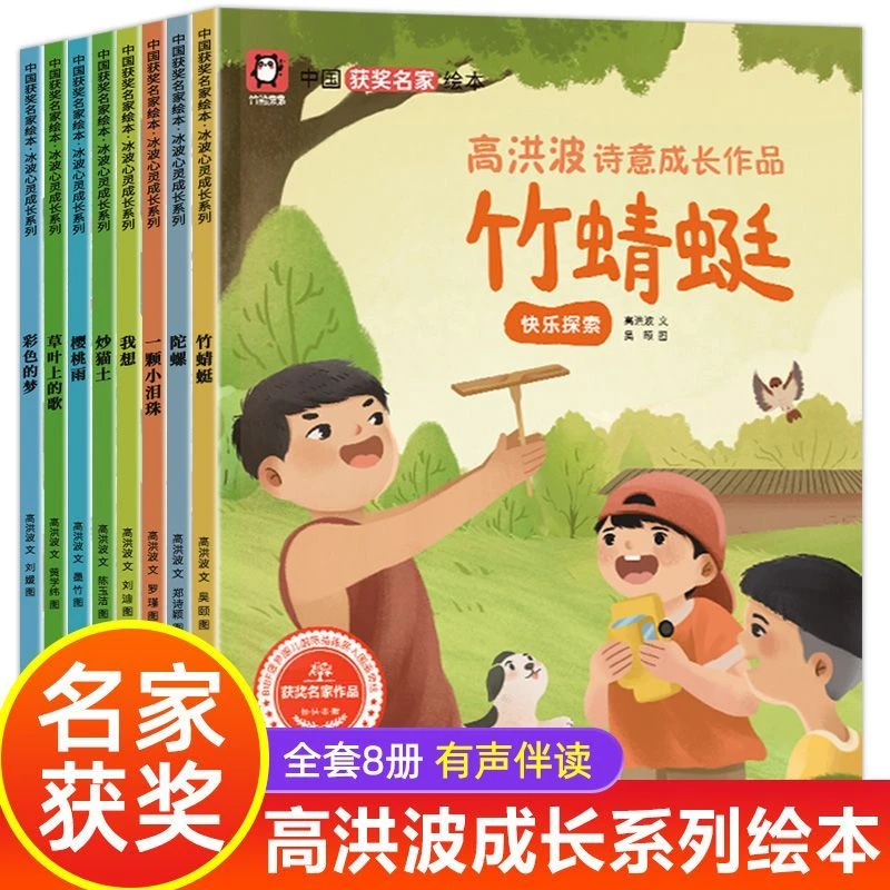 中国获奖名家绘本高洪波诗意成长作品 幼儿启蒙早教书亲子共读