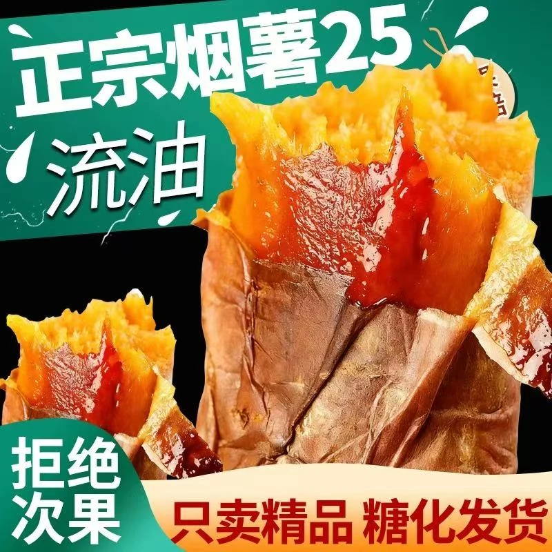 正宗烟薯25号蜜薯糖心流油新鲜沙地红薯多仓发货