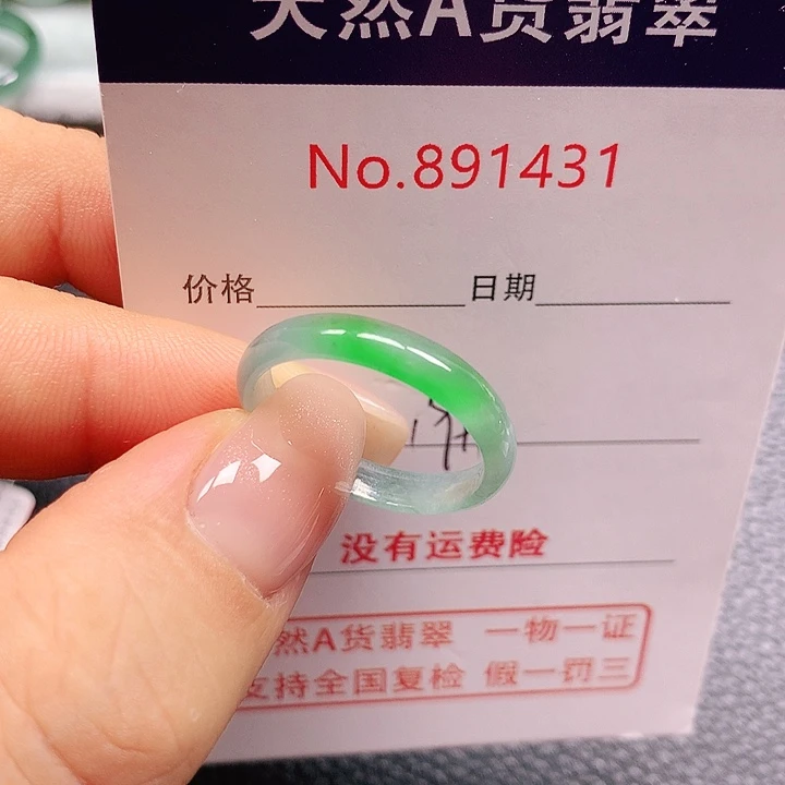 未镶嵌戒指翡翠19号
