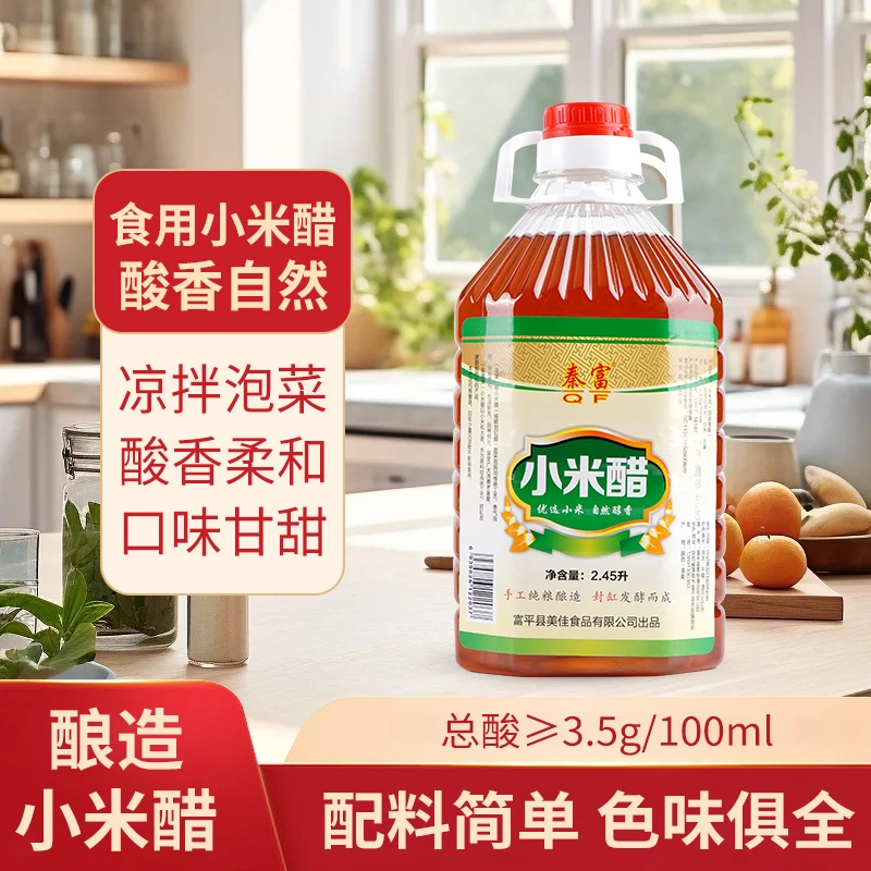QF/秦富 陕西富平小米醋原浆无勾兑古法工艺土泥封缸纯粮酿造食醋