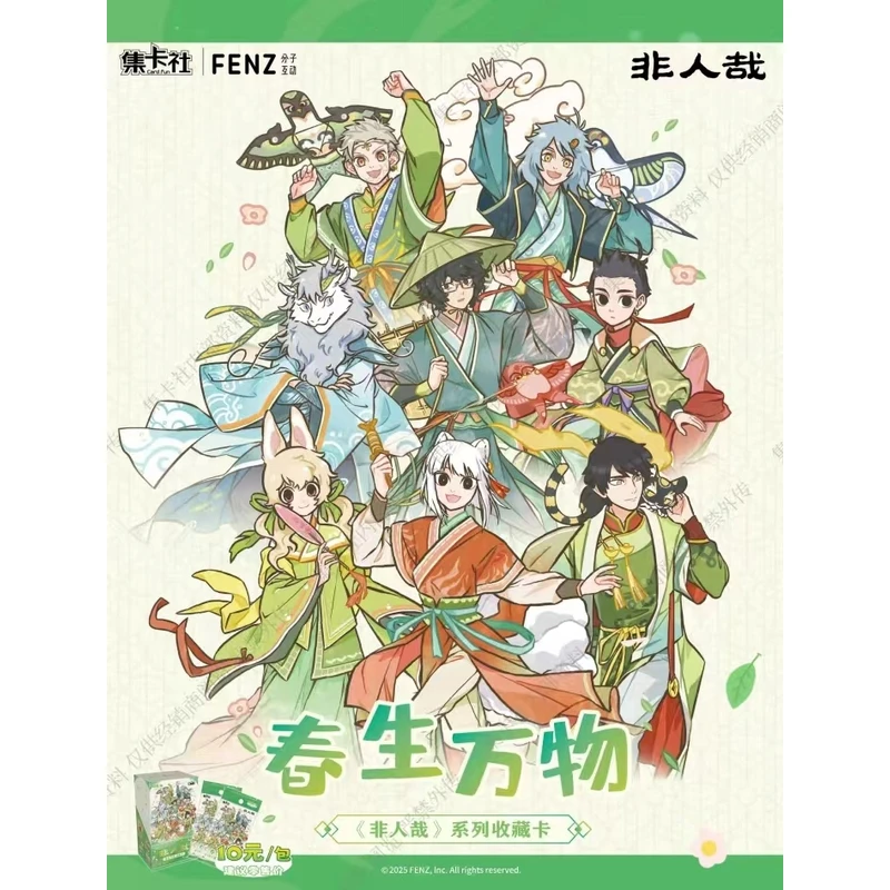 【叠叠2.0】集卡社《非人哉》二弹典藏卡周边正版-春生万物盲盒拆卡