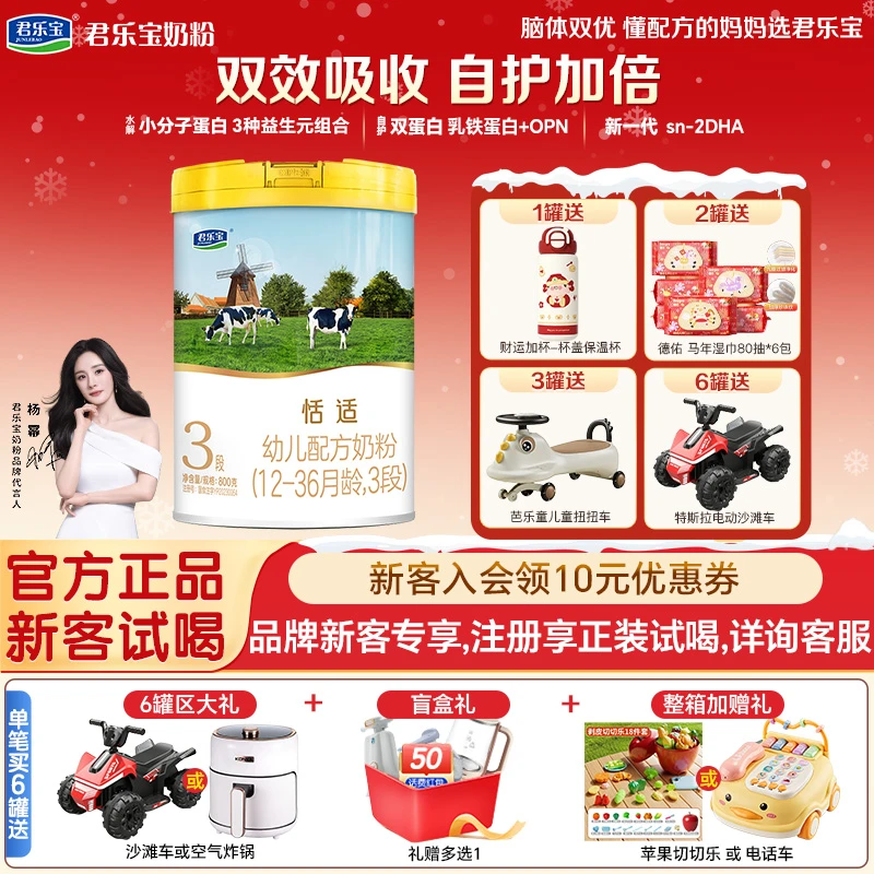 商城专属】君乐宝恬适123段婴幼儿配方牛奶粉800g/罐小分子蛋白