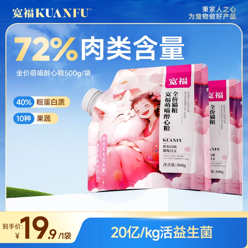 宽福猫粮醉心粮全价成猫专用10斤无谷益生菌营养助增肥500g试吃