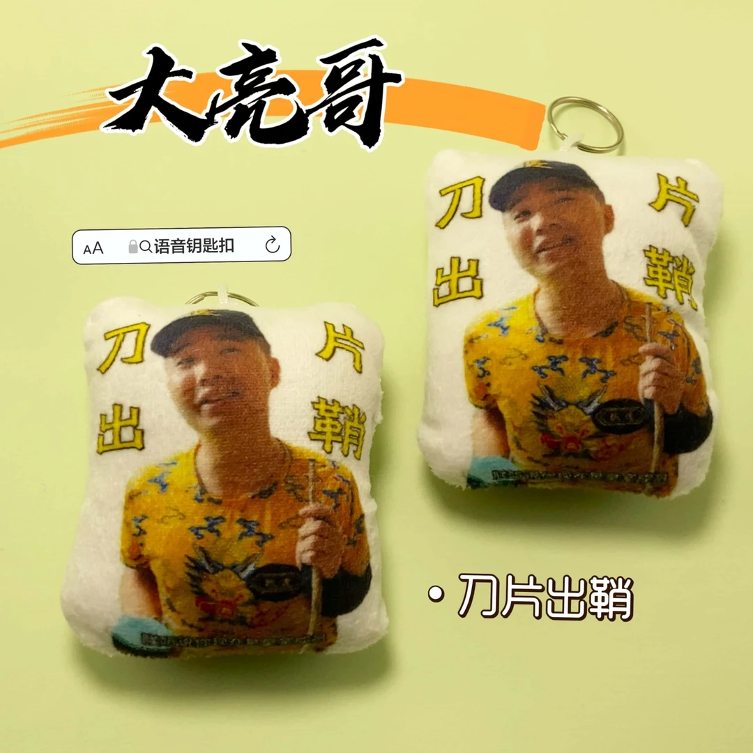 大亮哥语音挂件刀片出鞘大金尖叫搞笑毛绒书包挂饰学生恶搞小玩偶
