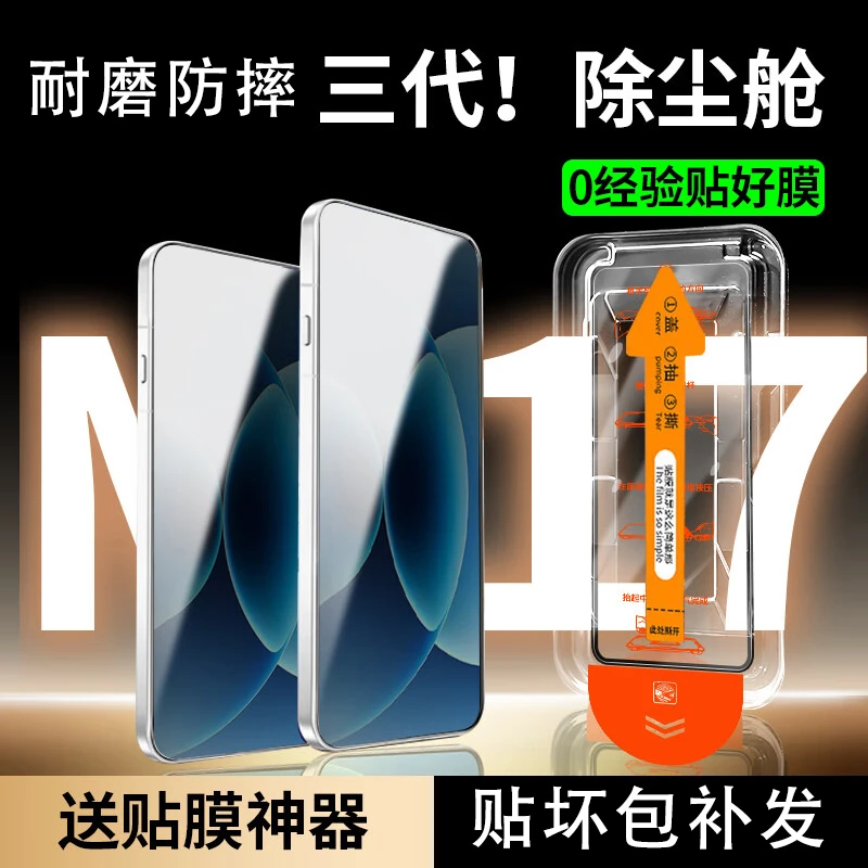 声尔【超适配小米17系列】适用钢化膜17ultra/17Promax无尘舱手机膜
