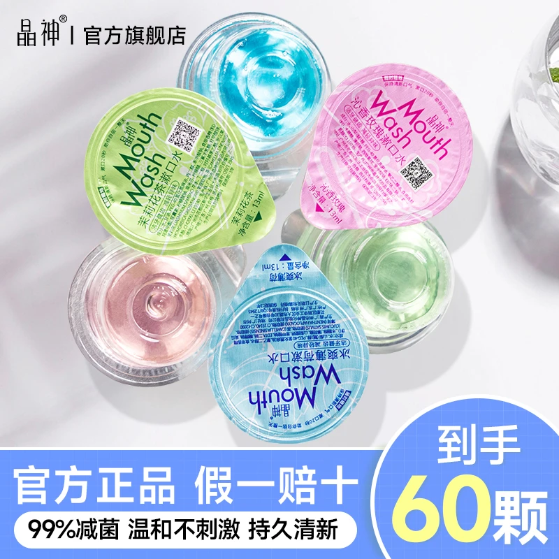 【中秋推荐好物正品到手60颗】漱口水口喷持久72小时治口臭留香