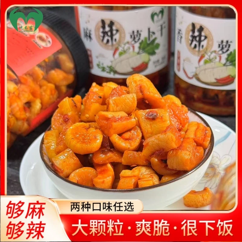 高山麻辣萝卜干嘎嘣脆香辣四川风味下饭菜泡菜咸菜酱菜开胃即食