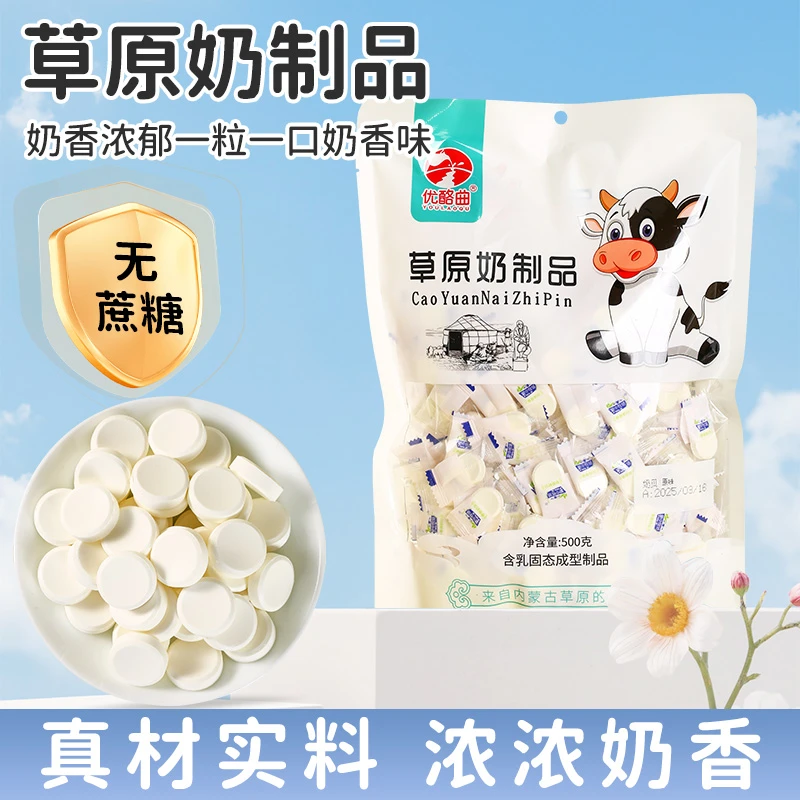 优酪曲原味独立装奶贝奶片牛初乳原味解馋小零食营养内蒙特产