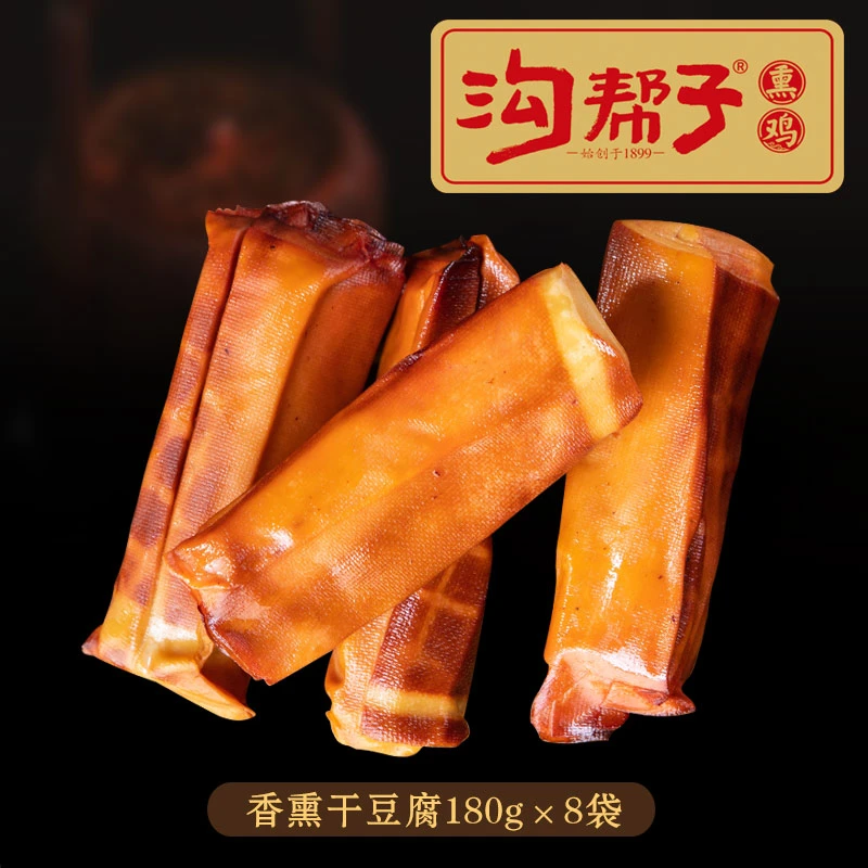 【香熏干豆卷180g*8袋】豆香浓郁熏香入味特产开袋即食凉拌更好吃