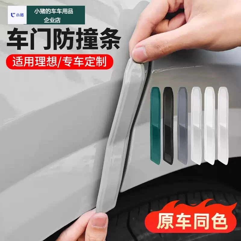理想L6/L7/L8/L9车门防撞条原车色烤漆防刮条防蹭擦专用改装用品