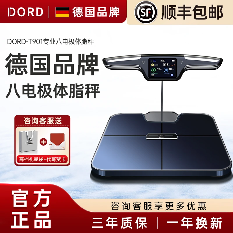 多雷德【爆款】八电极体脂秤电子称家用电子秤体重秤测体脂高精度