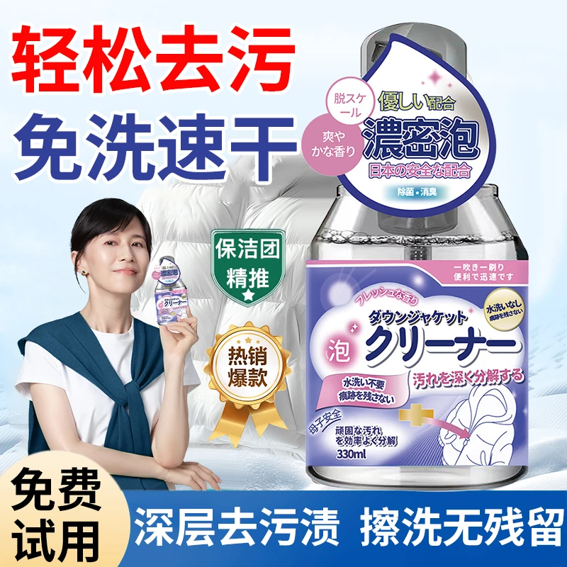 【papi酱推荐】羽绒服干洗剂快速去污渍羽绒服免水洗油渍果渍清洗剂