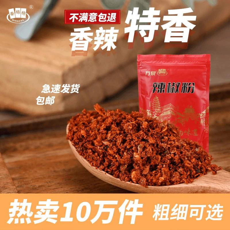 陕西正宗秦椒辣椒面微辣中辣特香兴平粗细石碾辣椒粉二荆条干