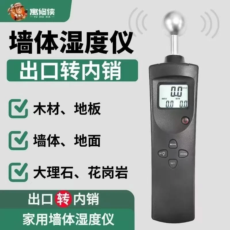 球形感应式水分仪墙体湿度仪高精度地面瓷砖混凝土漏水湿度测量仪