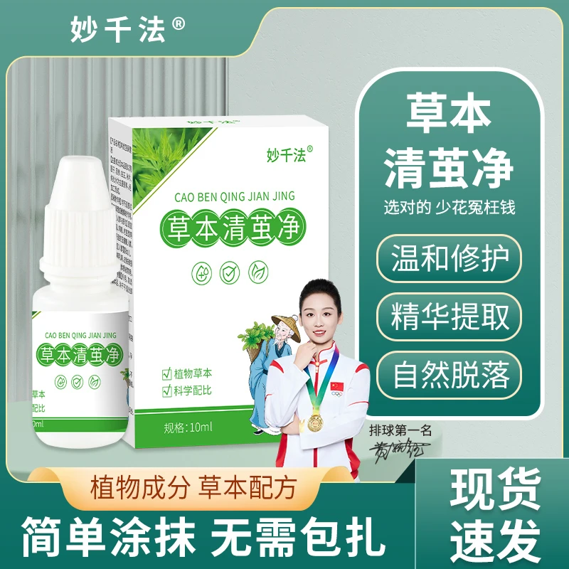 【直播间链接】妙千法 手足部老茧关节茧手茧植物萃取温和使用方便1
