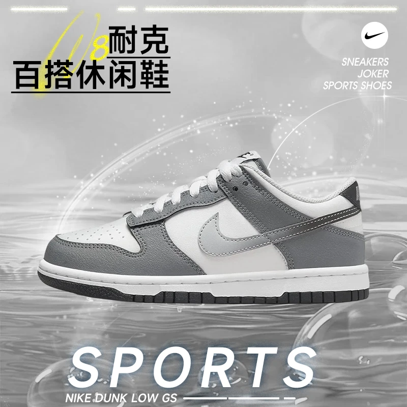 NIKE耐克大童NIKE DUNK LOW GS休闲鞋HM9617-001