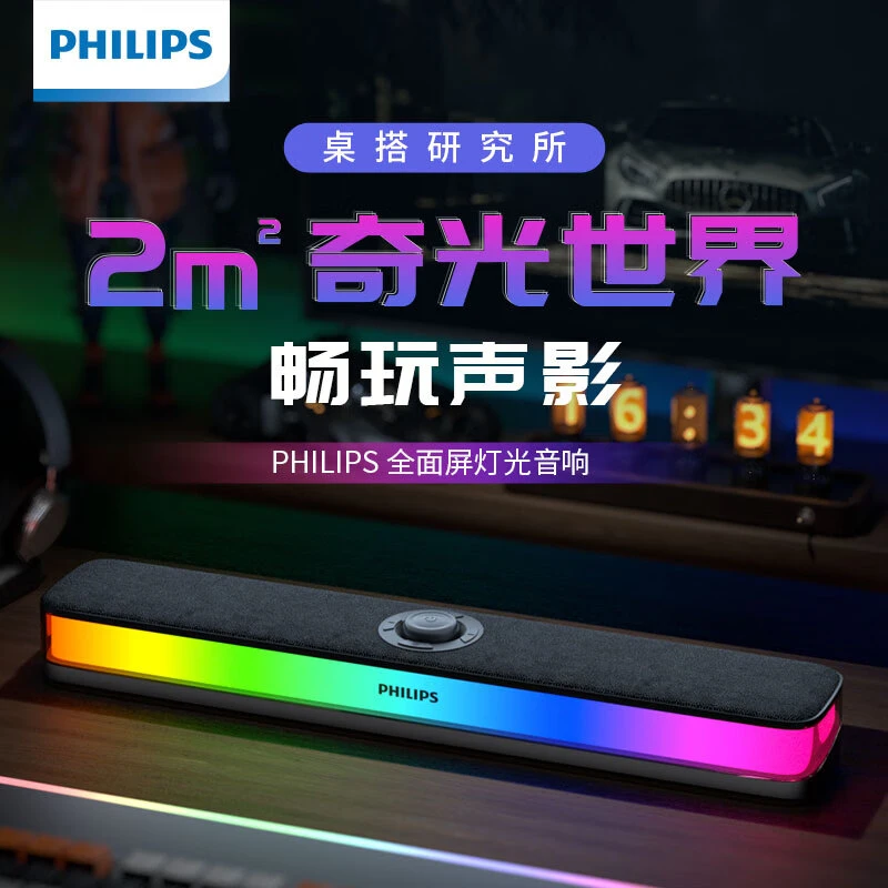 飞利浦爆款音响RGB灯多功能台式有线/蓝牙音箱游戏桌搭SPA6109