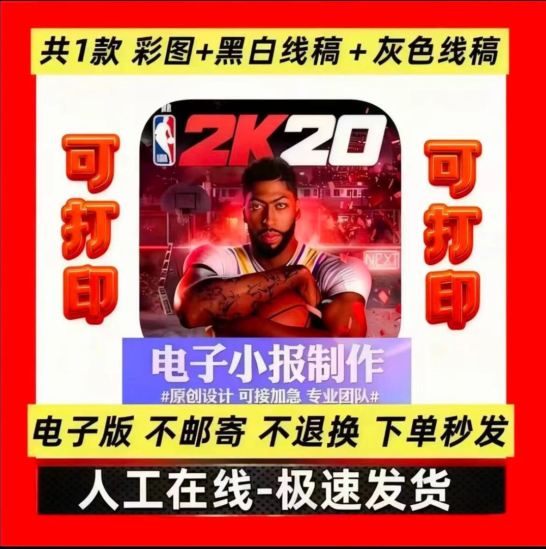NBA2K20订阅版 阅读手抄报设计创作服务