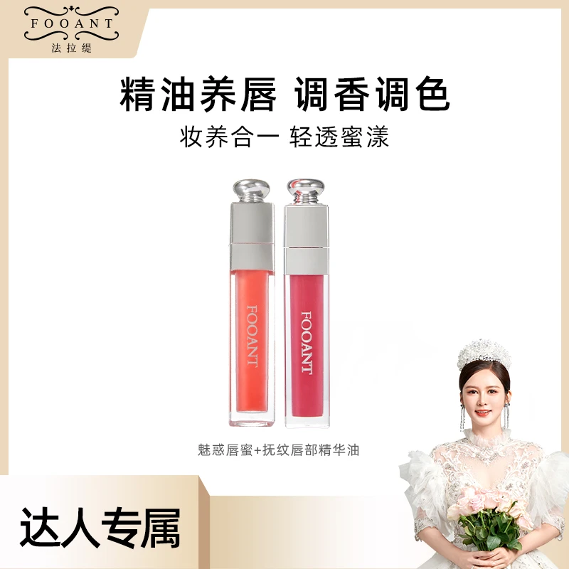 【盈公主优选】法拉缇 /丰润融光抚纹唇部精华油魅惑唇蜜