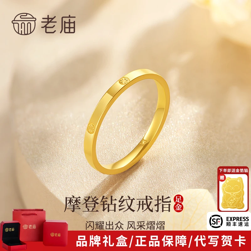 老庙黄金米字钻纹戒指足金光面素圈戒指送女友老婆生日纪念日礼物