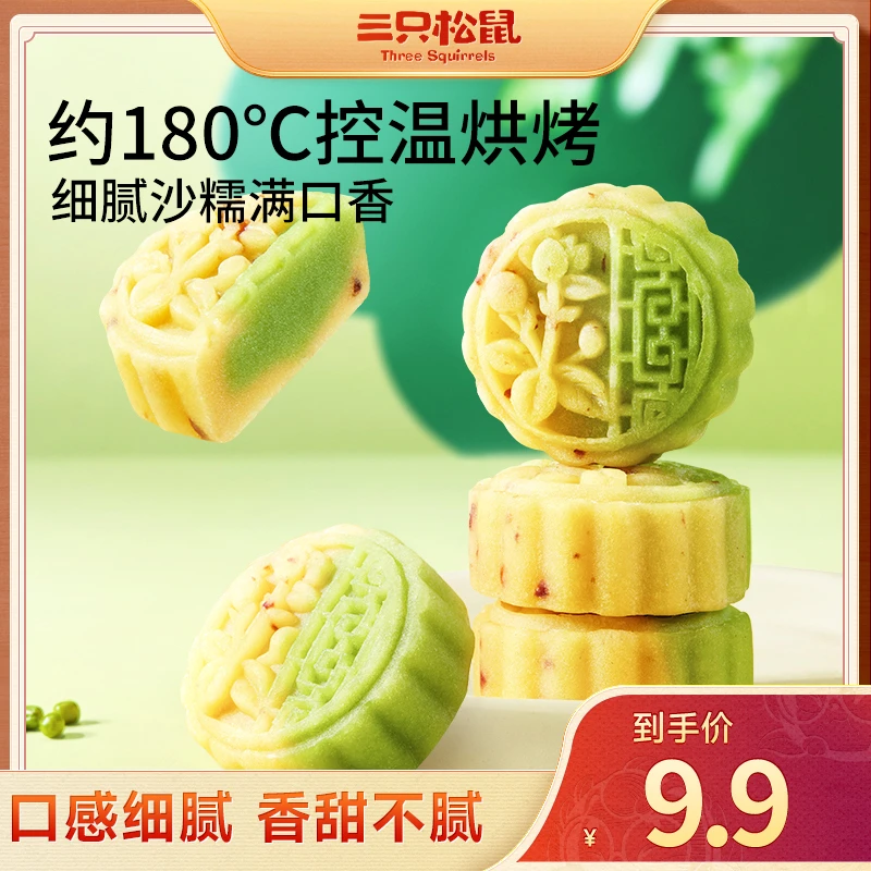 【三只松鼠_蔓越莓绿豆糕500g】香甜不腻温润绵软休闲糕点SC