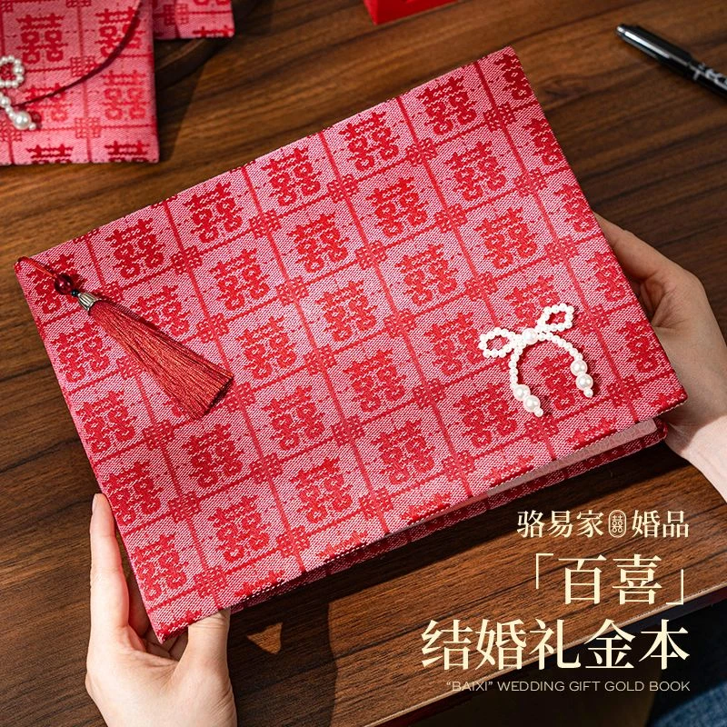 骆易家新人婚礼礼金簿新婚签名册结婚签到记录本礼金登记账账本