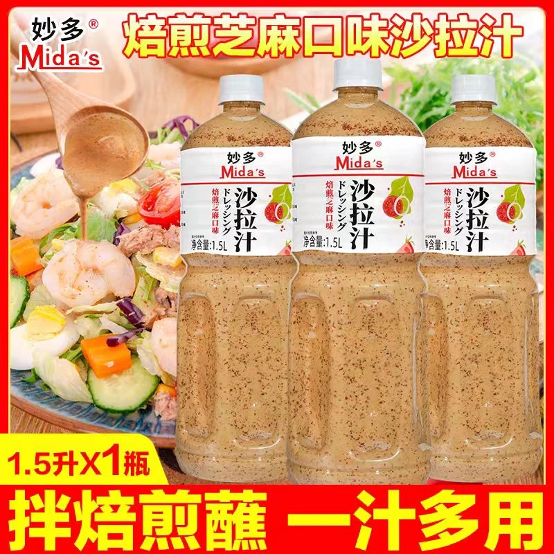 妙多沙拉汁焙煎芝麻酱1.5L/桶拌面蔬菜大拌汁沙拉专用 日式油醋汁