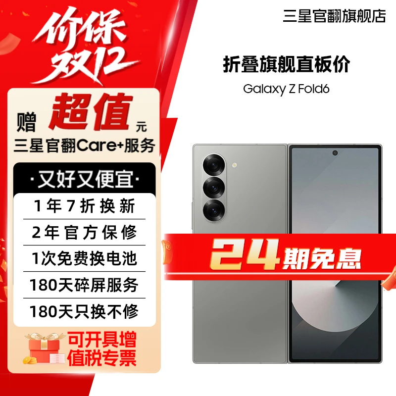 准新品 Samsung/三星 【24期7天机】Z Fold6 新款旗舰折叠 正品原装
