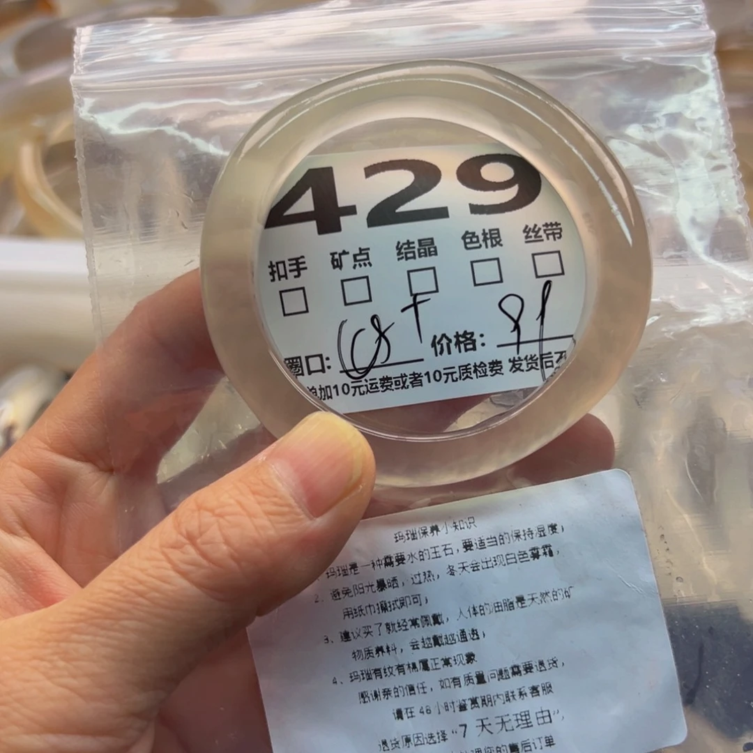 玛瑙/玉髓手镯未镶嵌429