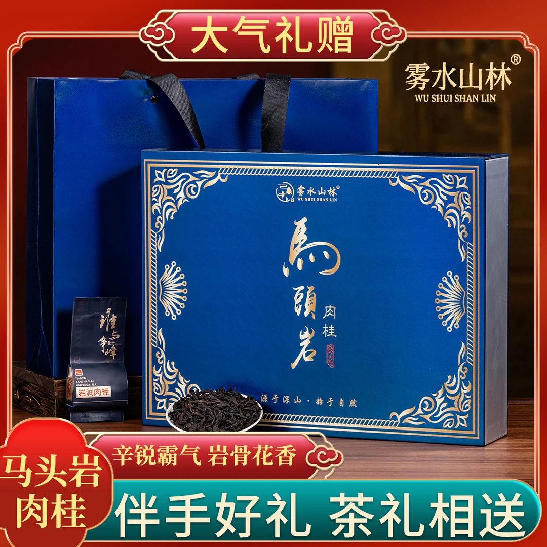 [典雅蓝]武夷岩茶新茶肉桂小泡袋礼盒装250g礼盒装茶叶
