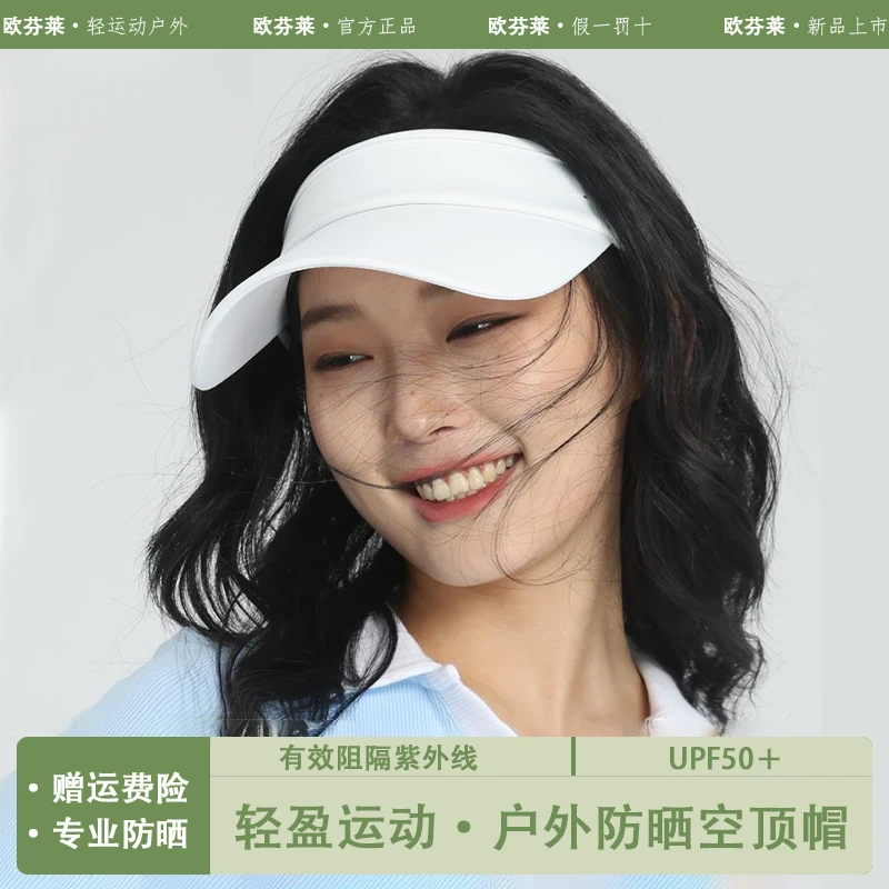 欧芬莱速干防晒帽女士白色户外运动帽子防紫外线专业跑步空顶帽