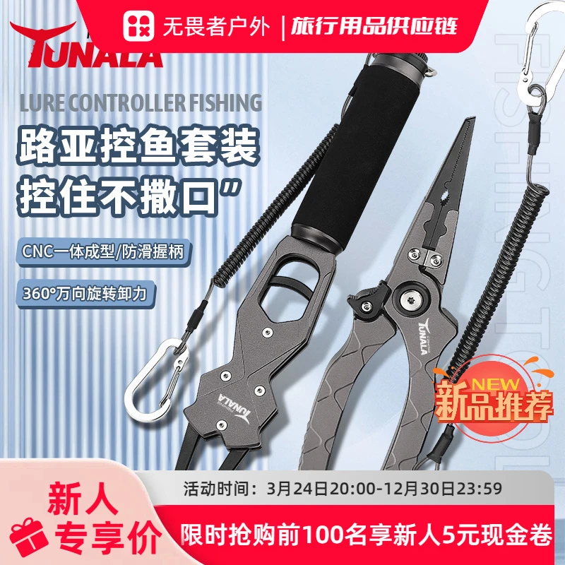 无畏者户外新款户外多功能路亚钳剪鱼线开环压钳钓鱼钳铝合金带称