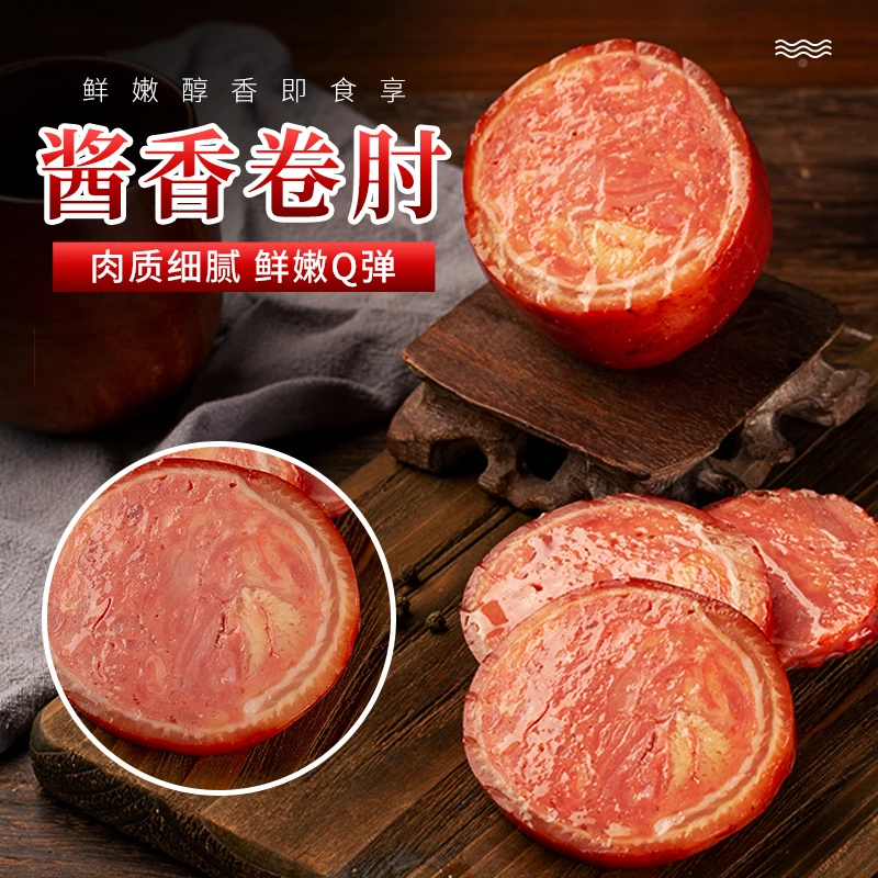 卤润坊酱香卷肘即食下酒肘花
