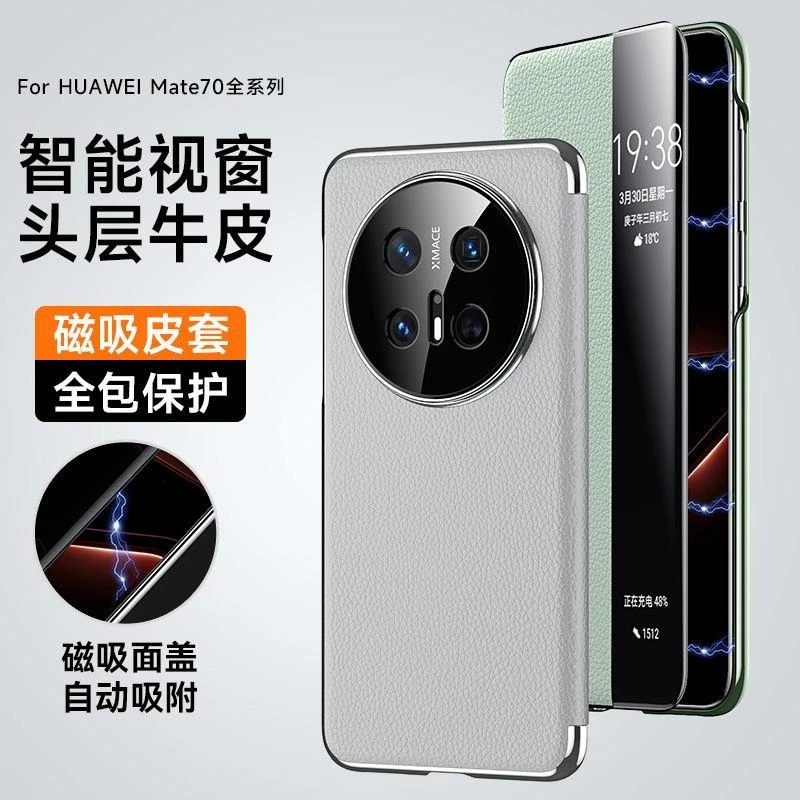 华为mate70手机壳mate70pro翻盖智能皮套mate70RS极简真皮高端潮