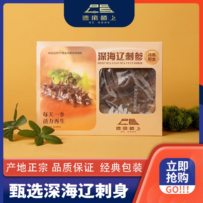 德承行甄选 大连底播参海参F