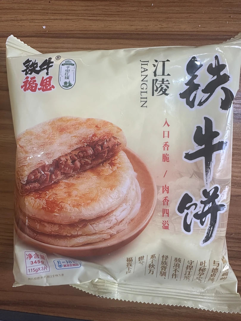 江陵特产铁牛饼皮薄馅大金黄酥脆开学早餐速食