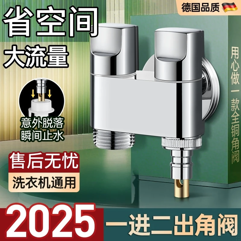 洗衣机水龙头专用自动止水阀一进二出角阀双头双开出水一分二接头